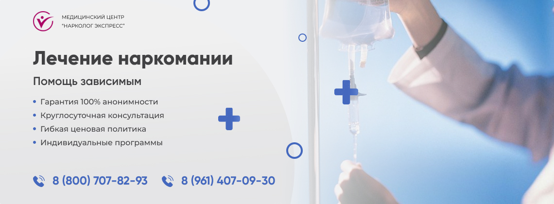 лечение-наркомании в Орехове | Нарколог Экспресс
